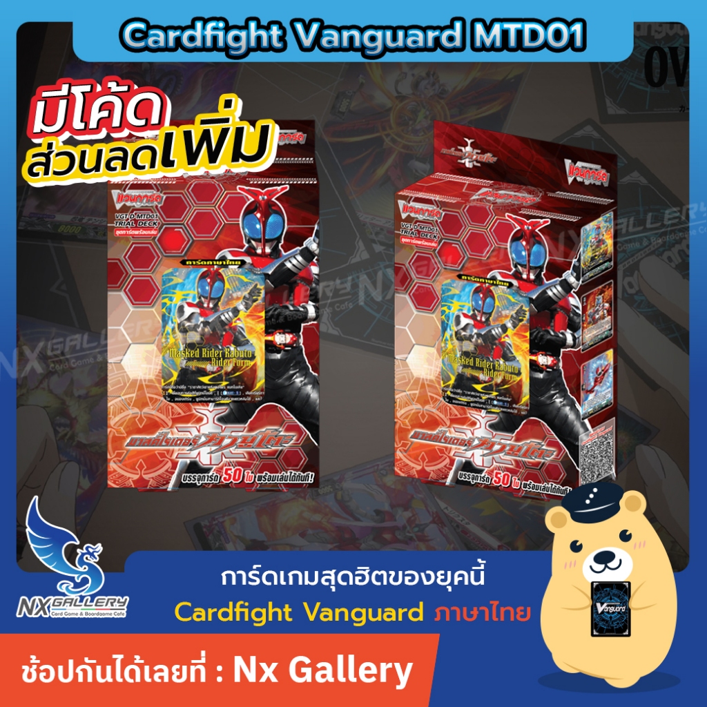 [Vanguard] Trial Deck MTD01 - มาสค์ไรเดอร์ คาบูโตะ Kamen Rider Kabuto (แวนการ์ด ภาษาไทย)