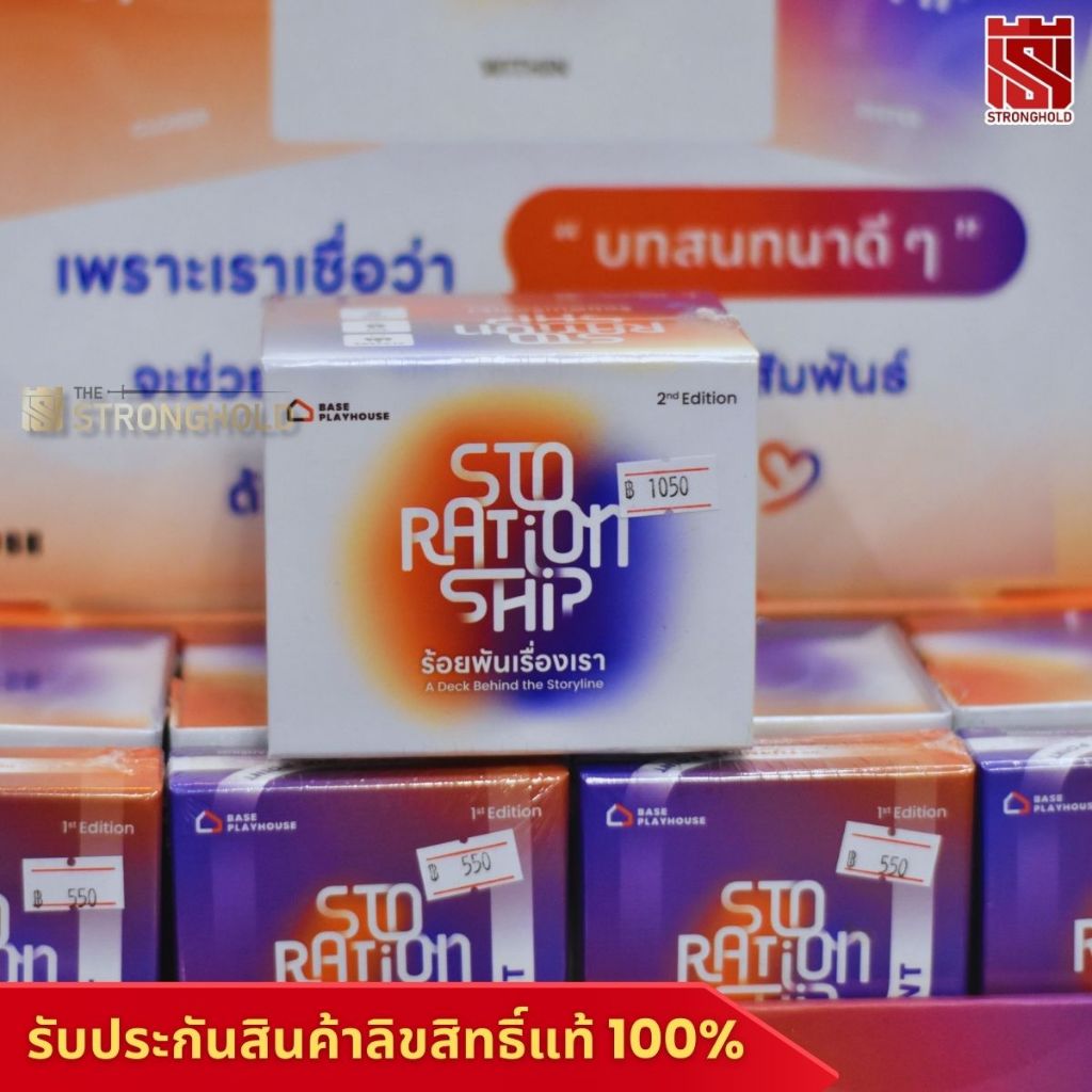 Storationship ร้อยพันเรื่องราว (TH)  - บอร์ดเกม Board Game - STRONGHOLD สยามสแคว