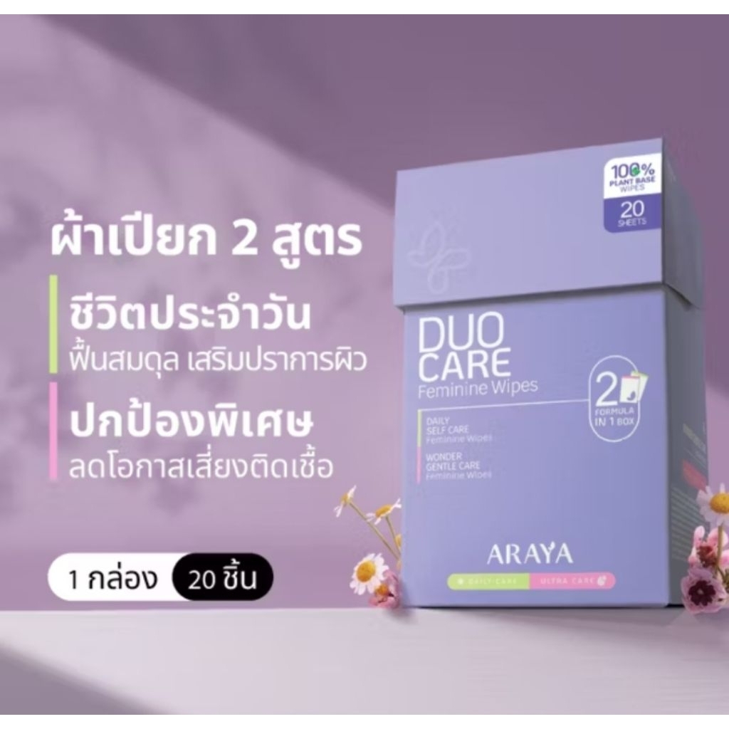1 กล่อง อารยา ทิชชูเปียก เพื่อ สตรี จุดซ่อนเร้น Araya wet wipes dio care feminine 20 pcs มาใหม่ล่าสุด ใช้ดี พกพาสะดวก