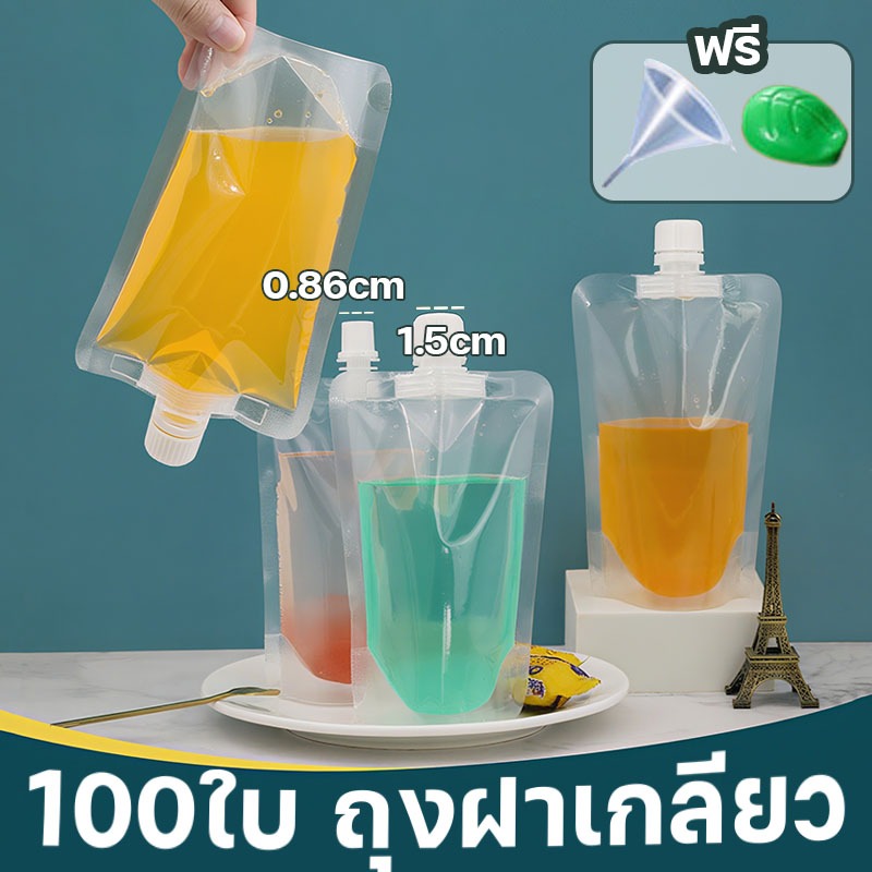 (100ใบ)ถุงฝาเกลียว  ตั้งได้ ถุงใส่ของเหลว ถุงใส่น้ำ ถุงใส่ของเหลว ถุงใส่น้ำจิ้ม ก้นตั้งได้ ถุงใส่น้ำ