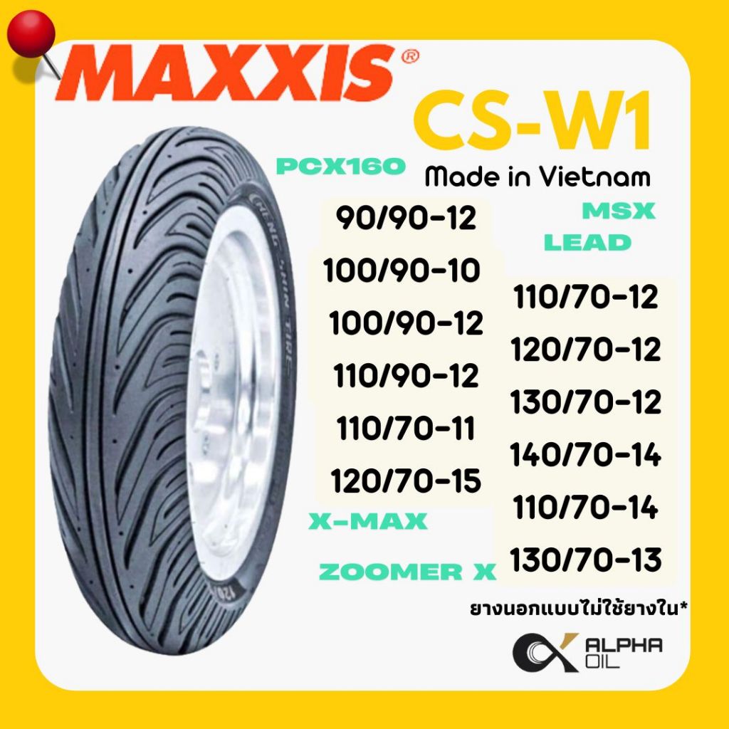 ยางนอก MAXXIS ลาย cs-w1 90/90-12,100/90-10,110/70-12,110/90-12,110/90-12,130/70-12,140/70-14,130/70-