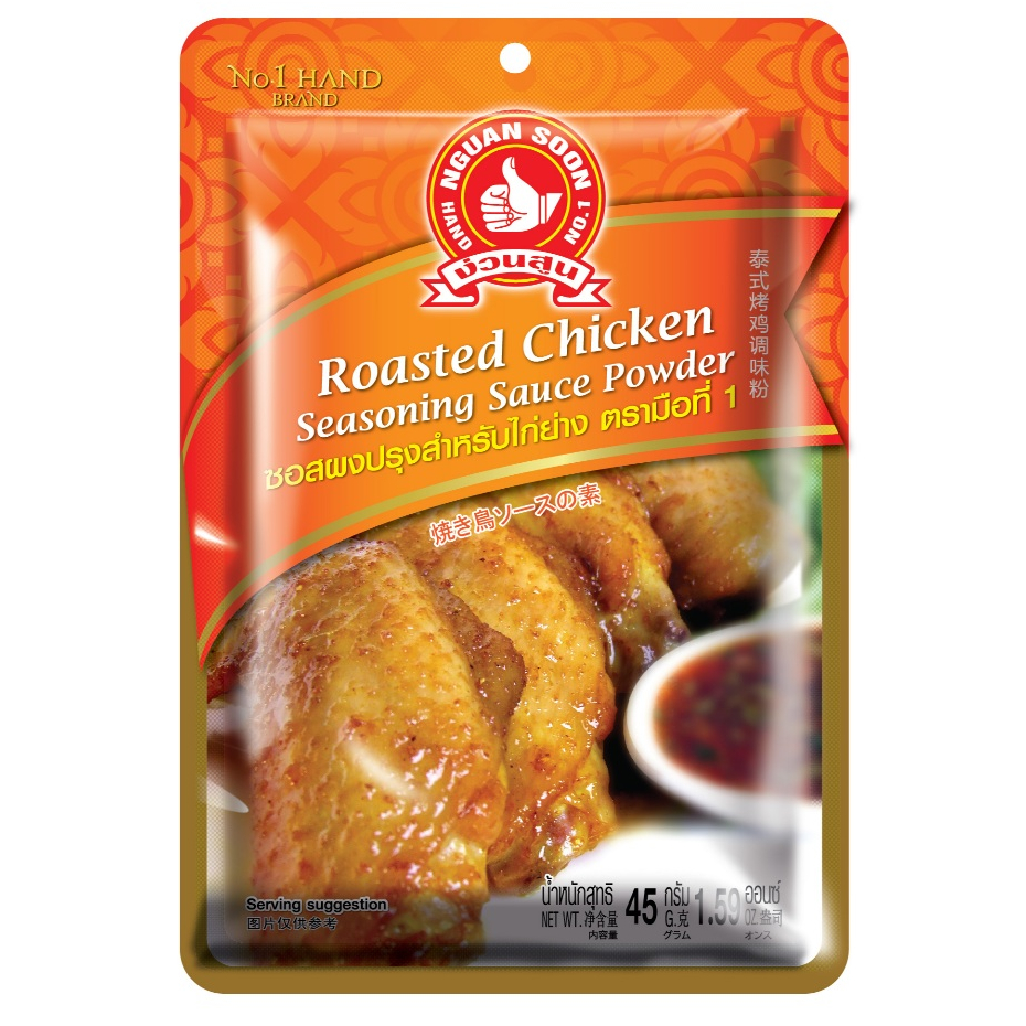 ง่วนสูน ซอสผงปรุงสำหรับไก่ย่าง 45 g และ แบบแพค 45g x 3 ซอง  Roasted Chicken Seasoning Sauce Powder