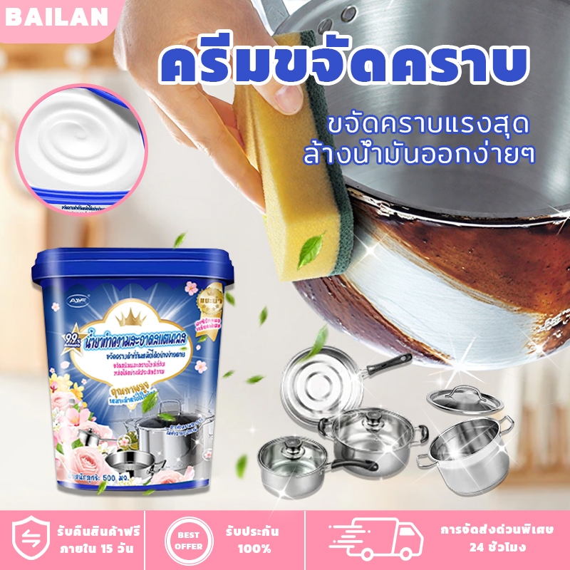 【500g】🏠น้ำยาทำความสะอาดห้องครัว ขัดอเนกประสงค์｜ขัดหม้อดำ + ไหม้ + สนิม