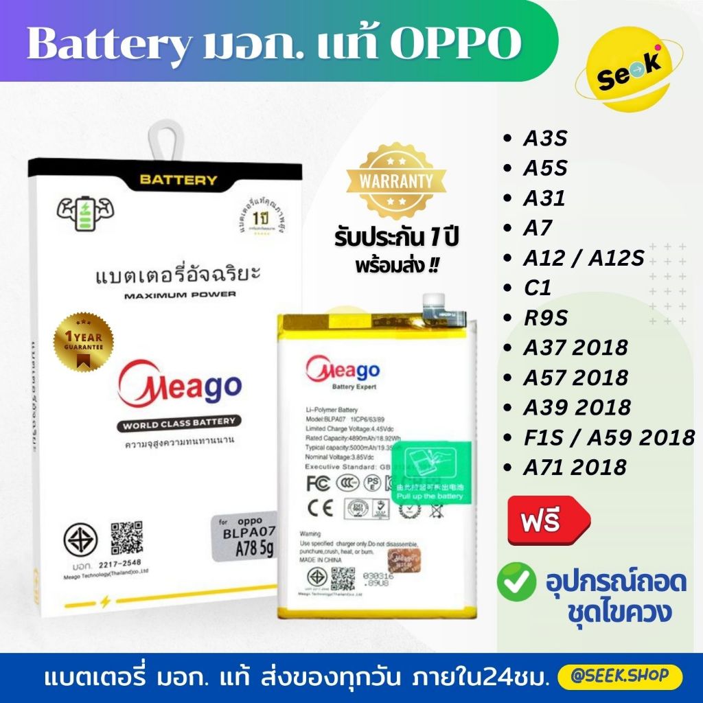 แบตเตอรี่ มอก แท้ แบต Oppo/Realme A3s/A5s /A31/A7/A12/A12s/C1/R9s/A37/A57/F1s/ 5pro รับประกัน1ปี