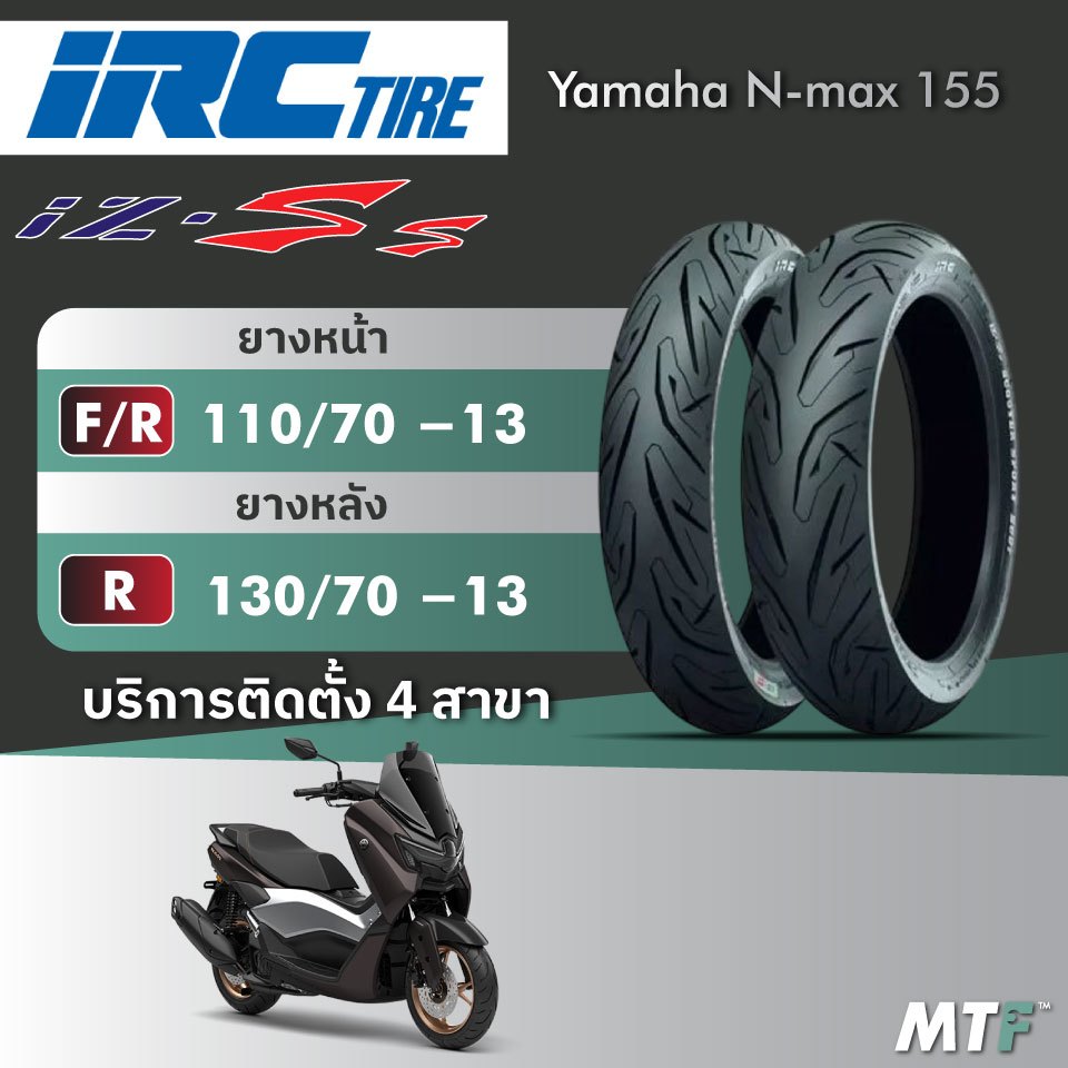 ส่งฟรี💯 ยาง IRC IZ-Ss สำหรับ Yamaha Nmax 155 ไซส์เดิม