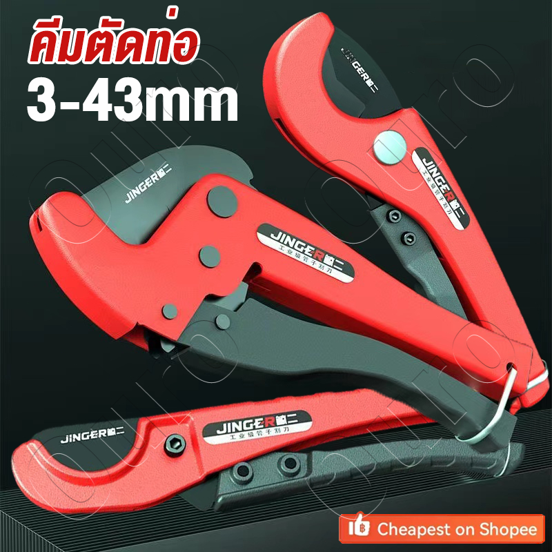 คีมตัดท่อ กรรไกร กรรไกร​ตัดท่อ​ PVC ใบมีดสแตนเลส 3-43mm คมเบาแรงสุดๆ คัตเตอร์คัตเตอร์ ท่อประปา ท่อPE ยาง สายแก๊ส