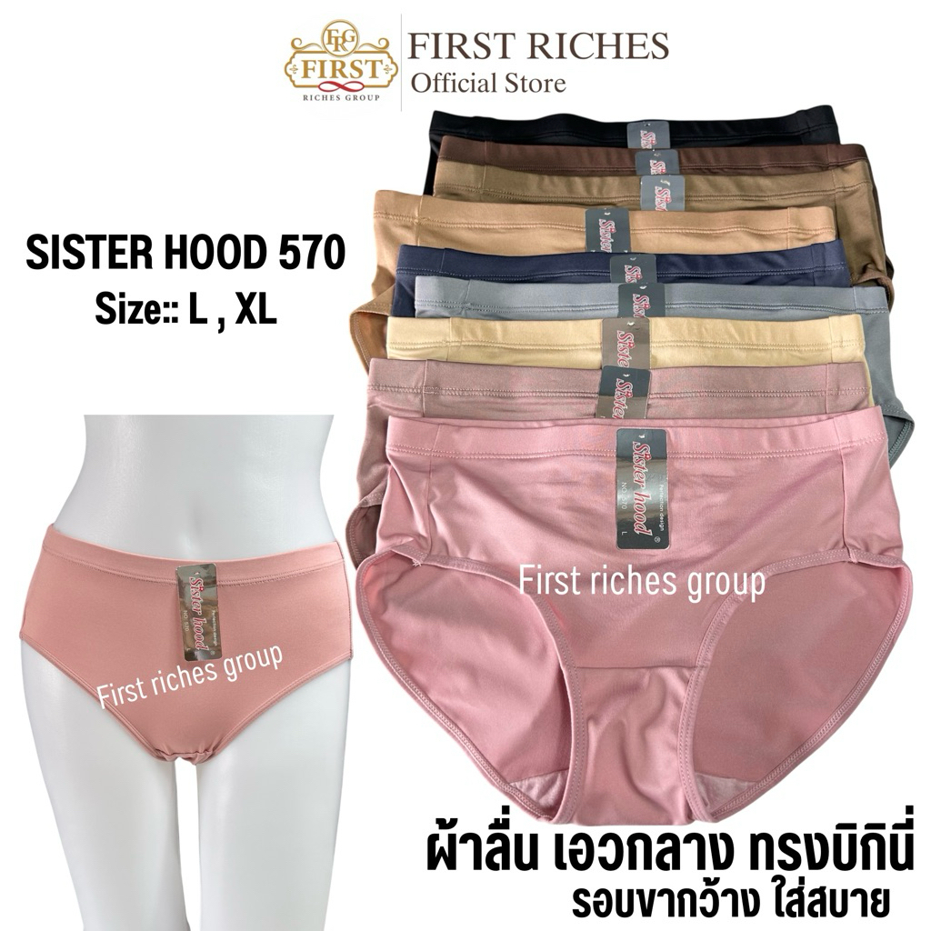 กางเกงใน sister hood 570 รอบขากว้าง บิกินี่ขาเว้า เอวกลาง เต็มก้น ผ้าลื่นใส่สบาย