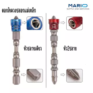 ดอกไขควง ปลอกแม่เหล็ก หัวแฉก ยาว 65 มิลลิเมตร แม่เหล็กกำลังสูง พร้อมใช้งาน ดอกไขควงสวมเร็ว