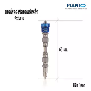 ดอกไขควง ปลอกแม่เหล็ก หัวแฉก ยาว 65 มิลลิเมตร แม่เหล็กกำลังสูง พร้อมใช้งาน ดอกไขควงสวมเร็ว