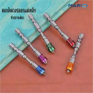 ดอกไขควง ปลอกแม่เหล็ก หัวแฉก ยาว 65 มิลลิเมตร แม่เหล็กกำลังสูง พร้อมใช้งาน ดอกไขควงสวมเร็ว
