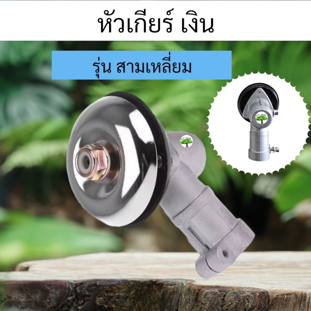 หัวเกียร์ หัวเกียร์ตัดหญ้า RBC411 NB411 หัวเกียร์สามเหลี่ยม หัวเกียร์ 28มม. 9ฟัน