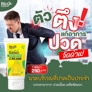 BIOJO (ไบโอโจ) ยาครีมนวด ยานวดไบโอโจ 30 g. บรรเทาปวดตรงจุด น…