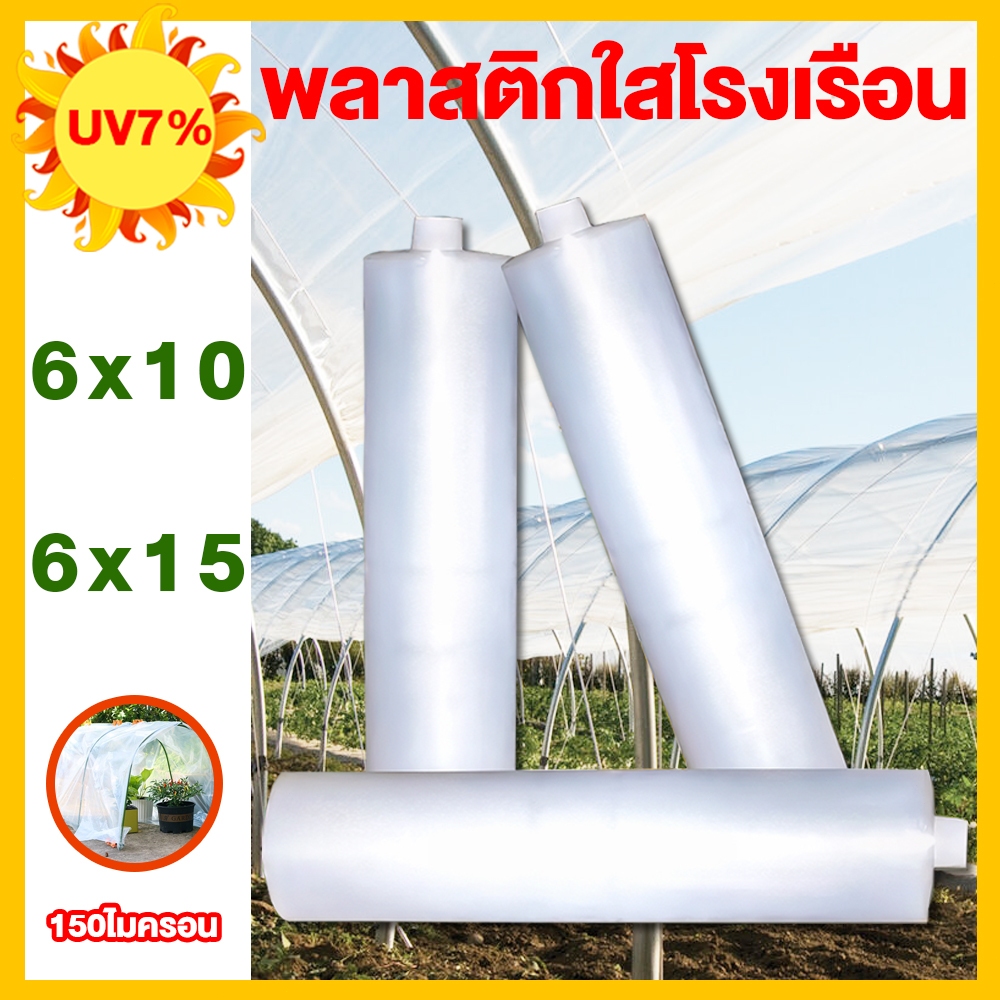 Field selection พลาสติกคลุมโรงเรือน โรงเรือน พลาสติกใส คลุมหลังคากันสาด ฟิล์มPE ปูบ่อ Green Houseกันฝน ผลิตจากวัตถุดิบเก