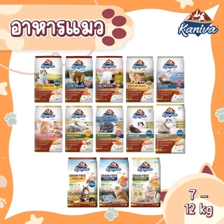 Kaniva (7-12 KG.) อาหารแมวคชนิดเม็ด เหมาะกับน้องแมวทุกสายพันธุ์
