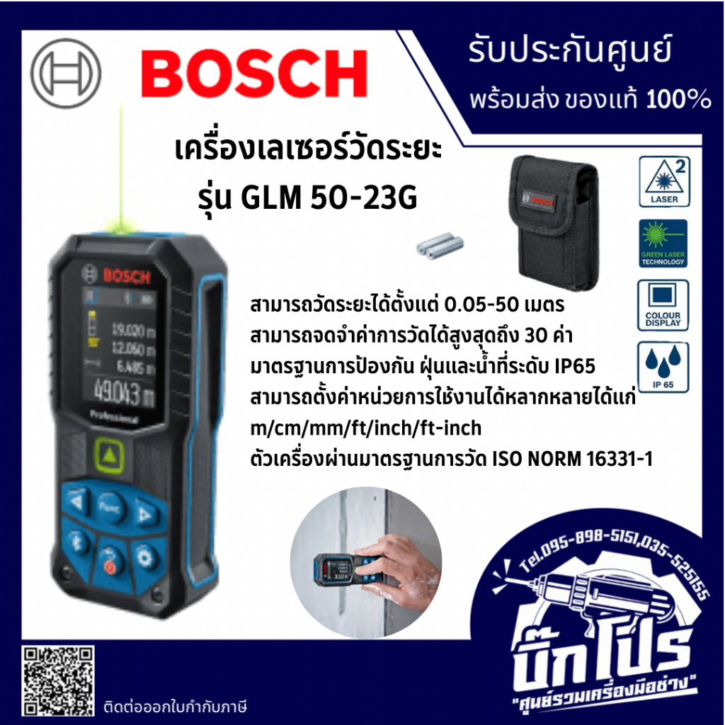 Bosch เลเซอร์วัดระยะ เทปวัดระยะแบบเลเซอร์ GLM50-23