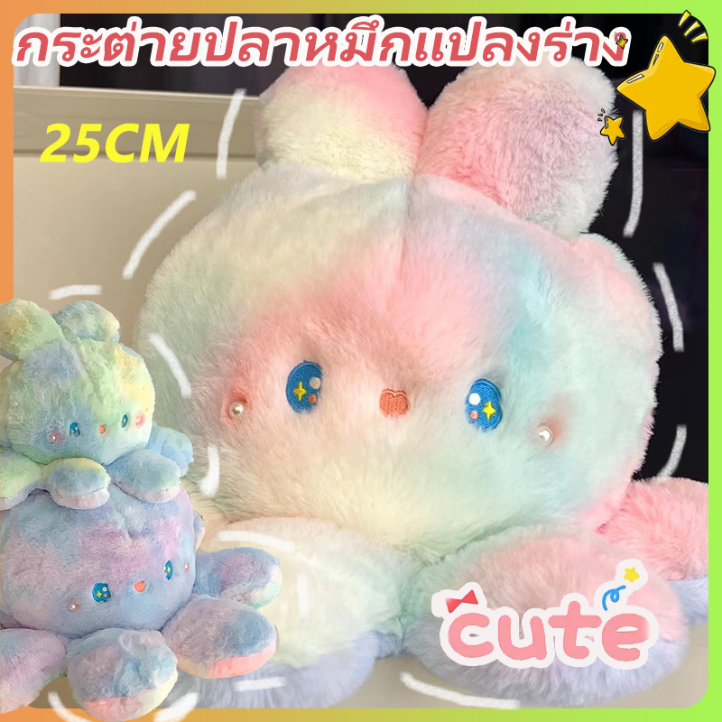 ตุ๊กตาปลาหมึก กระต่าย ปลาหมึกน่ารัก นุ่มพิเศษ รูปลักษณ์สูง ของขวัญวันเกิด สําหรับเด็กผู้หญิง
