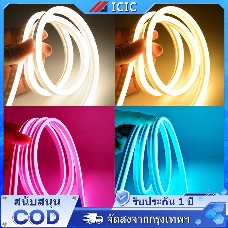ICIC แถบไฟ LED ไฟ RGB ไฟติดผนังห้อง ไฟแถบนีออน 220V ไฟเส้นไฟแถบ ไฟตกแต่งห้อง สีสวยกันน้ำ พร้อมปลั๊ก