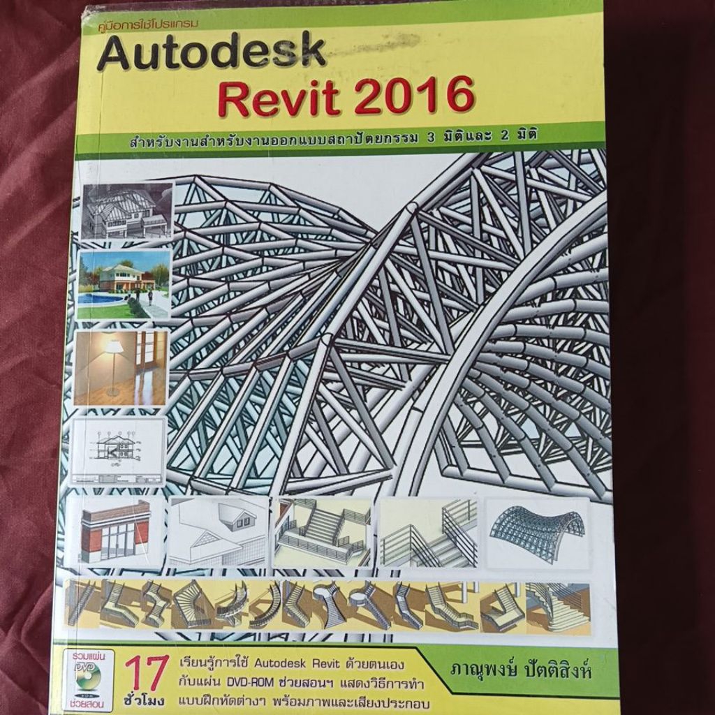 Autodesk Revit 2016 มีCD