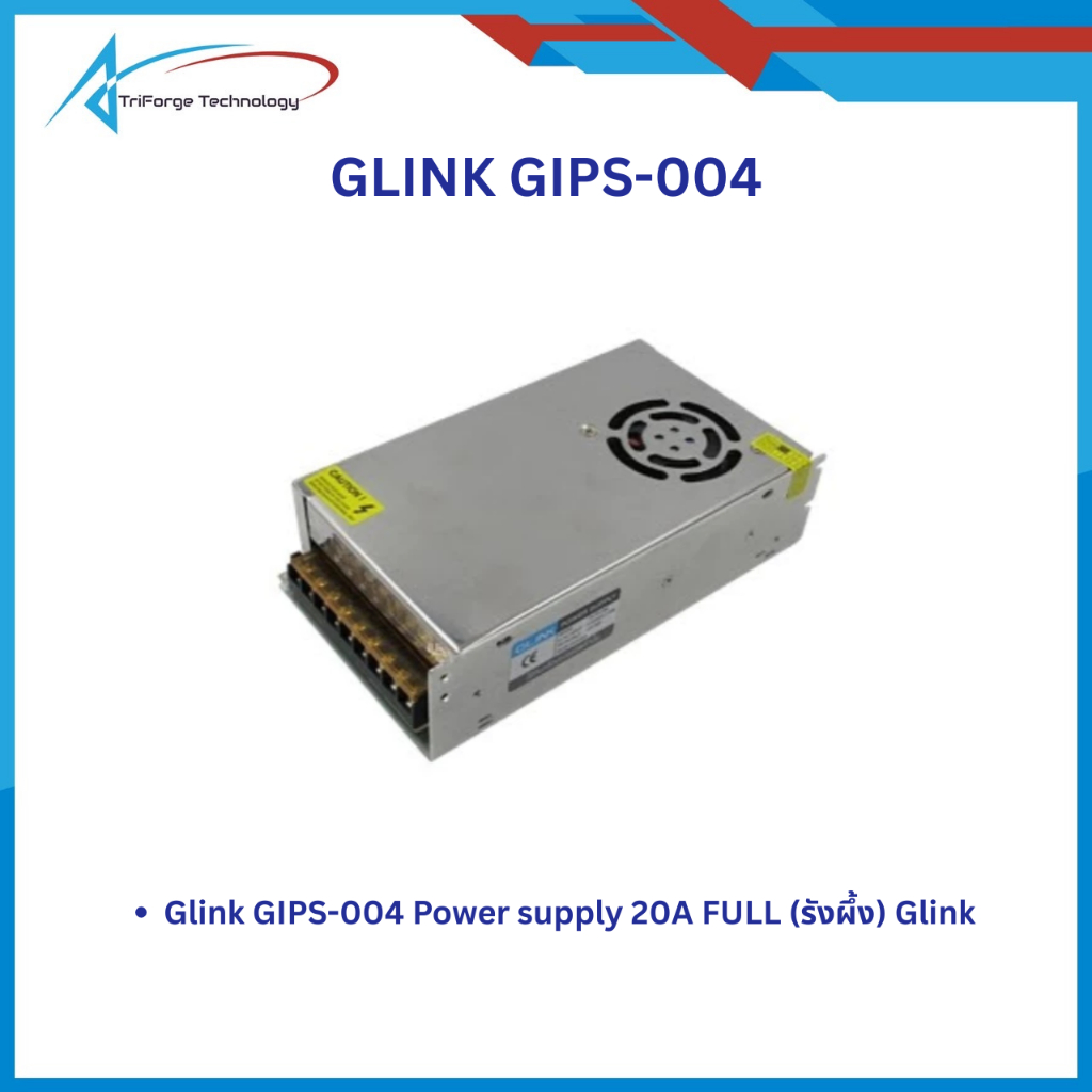 Glink GIPS-004 Power supply 20A FULL (รังผึ้ง) Glink