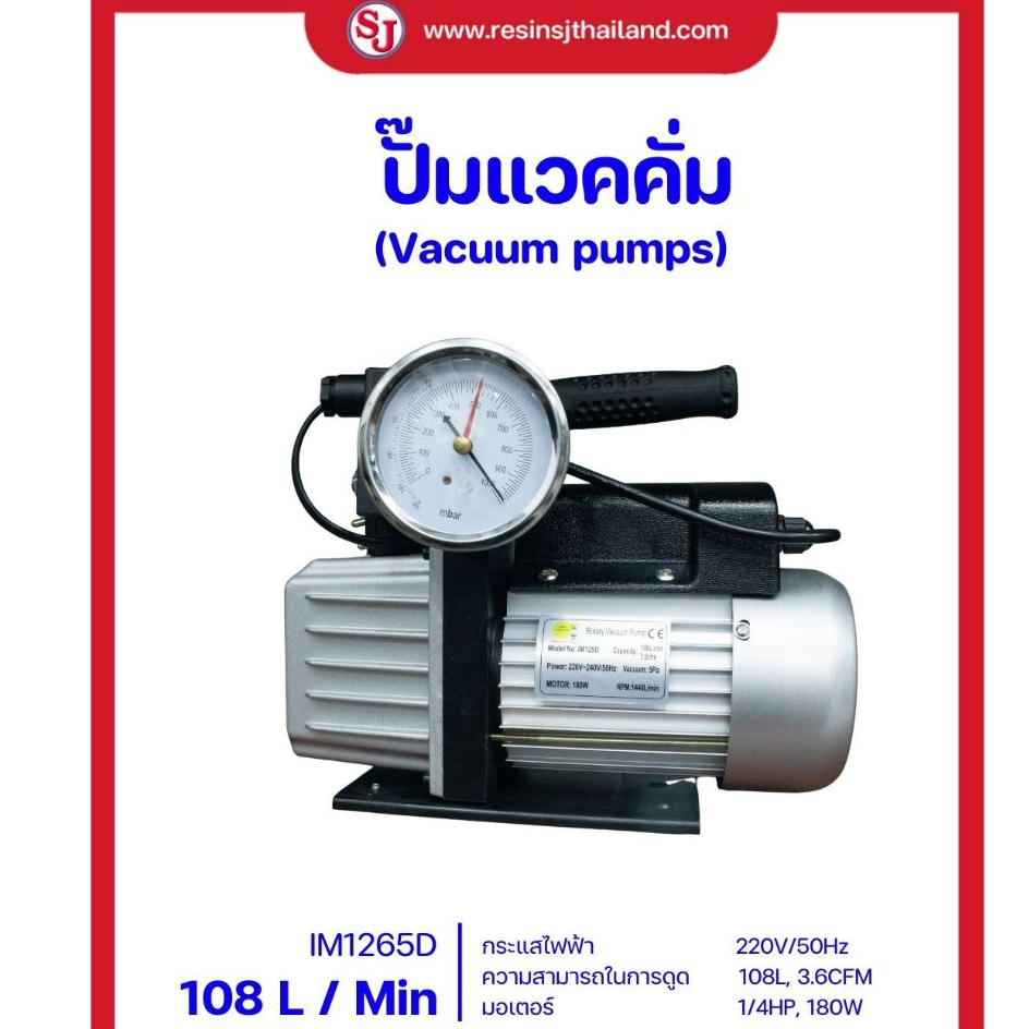 ปั๊มแวคคั่ม 108L.แถมฟรี น้ำมันแว๊คคั่ม 1ขวด 250ml [IM125D] ไล่ฟองอากาศ ทำสุญญากาศ VACUUM PUMP 3.6CFM