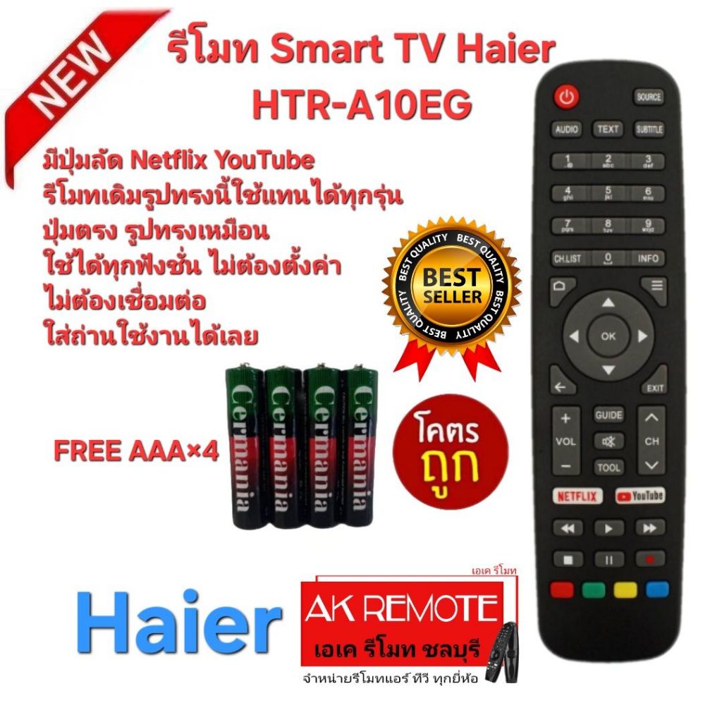 ออกใบกำกับภาษีได้ Free AAA×4 Haier รีโมท Smart TV HTR-A10EG ปุ่มลัด NETFLIX YouTube รีโมทเดิมรูปทรงน