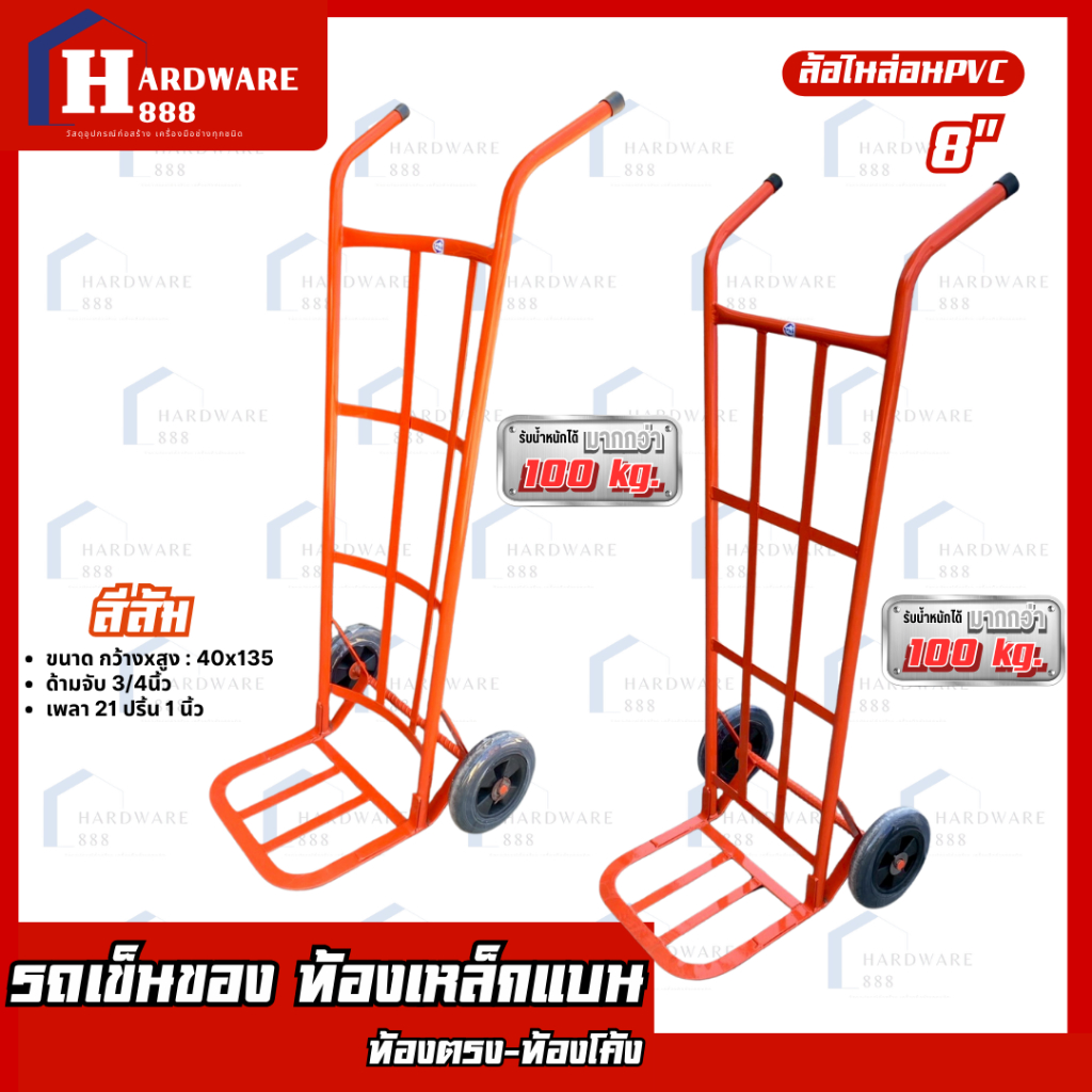 รถเข็นของ ท้องโค้ง-ท้องตรง รถเข็นของสีส้ม รถเข็นของในตลาด ล้อแม็กเหล็ก8 ล้อไนล่อน8 แข็งแรง ทนทาน พร้อมส่ง