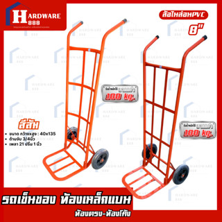 รถเข็นของ ท้องโค้ง-ท้องตรง รถเข็นของสีส้ม รถเข็นของในตลาด ล้…