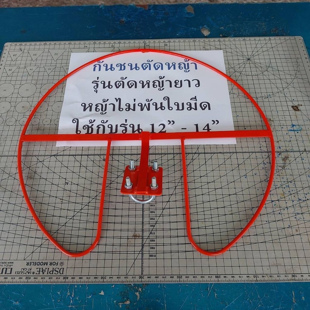 กันชกใบตัดหญ้า 12นิ้ว 14นิ้ว 16นิ้ว 18นิ้ว