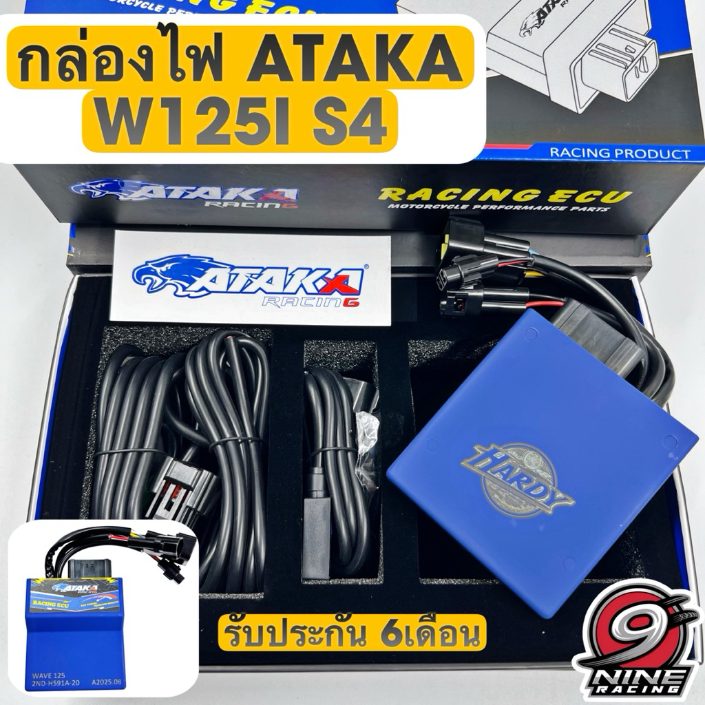 กล่องไฟATAKA Cpu 32Bit สำหรับW125I S4 By.HARDY รับประกัน6เดือน