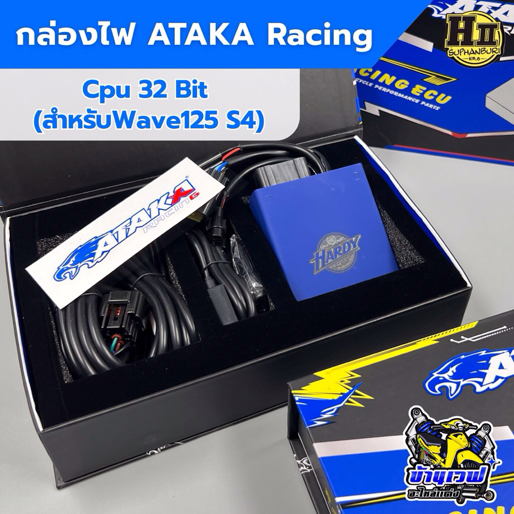 กล่องไฟ ATAKA  Cpu32 bit สำหรับ Wave125 W110i S4 มีสายจูนให้ครบพร้อมใช้งาน มีโปรแกรมแถมให้ฟรี