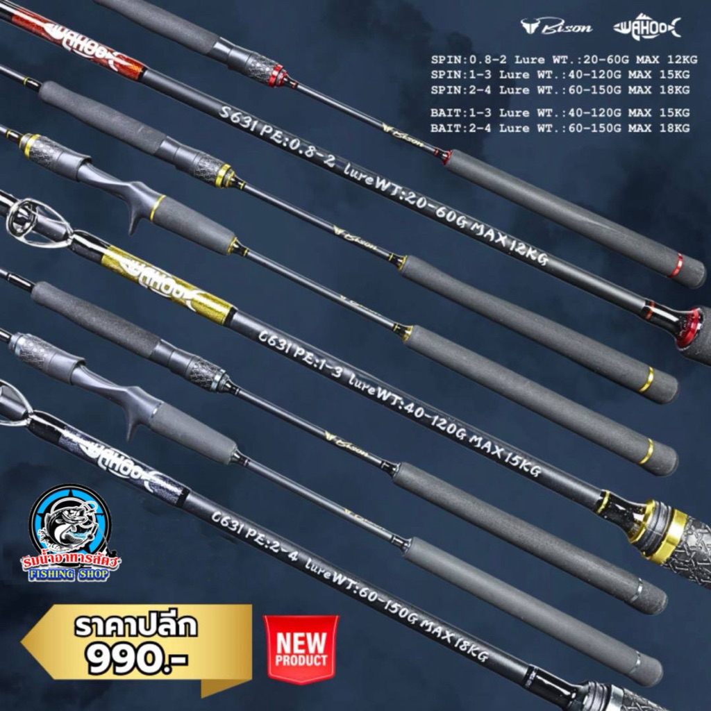คันจิ๊กกิ้ง BISON WAHOO NEW !!! JIGGING SOLID CARBON ปี2025