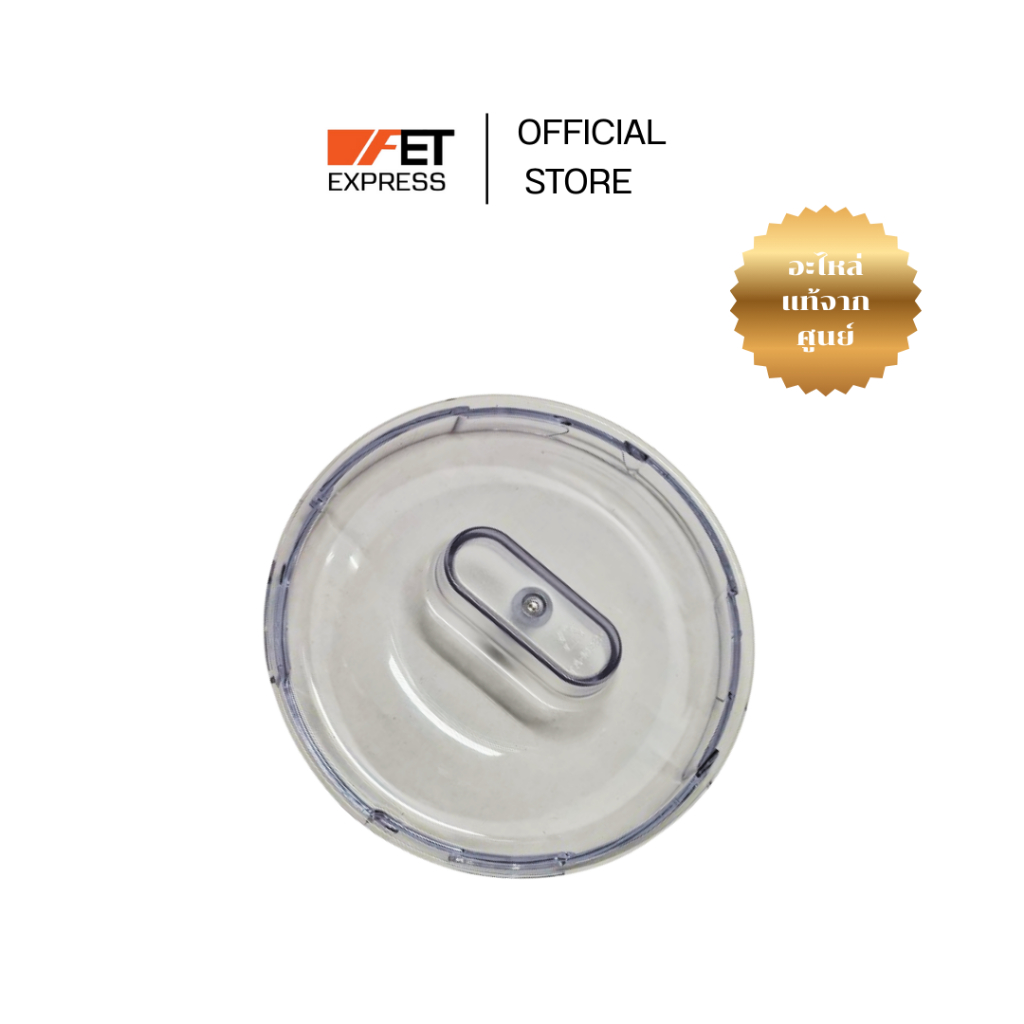 ฝาโถปั่นแห้ง Chopper Lid Philips (642001011313) เครื่องปั่น