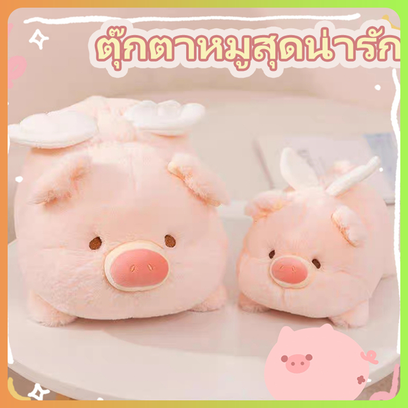 ตุ๊กตาหมูน้อยลูลู่สุดน่ารักพร้อมปีก ตุ๊กตาหมูน้อยบินได้ ของขวัญวันเกิดสำหรับเด็ก หมูน้อยโลภ ราคา ถูกที่สุด ดีลบีเคเค รูปภาพหลัก