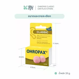 ที่อุดหู ขี้ผึ้งอุดหูแบบสำลี EAR PLUG ohropax classic 6 pairs สีชมพู