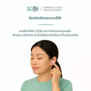 ที่อุดหู ขี้ผึ้งอุดหูแบบสำลี EAR PLUG ohropax classic 6 pairs สีชมพู