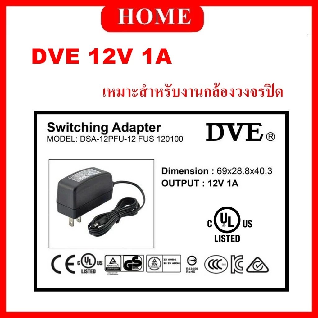 Adapter DVE 12V1A / 2A ( แบบเลือกซื้อ ) อะแดปเตอร์ ของแท้ 100% เหมาะสำหรับงานกล้องวงจรปิด