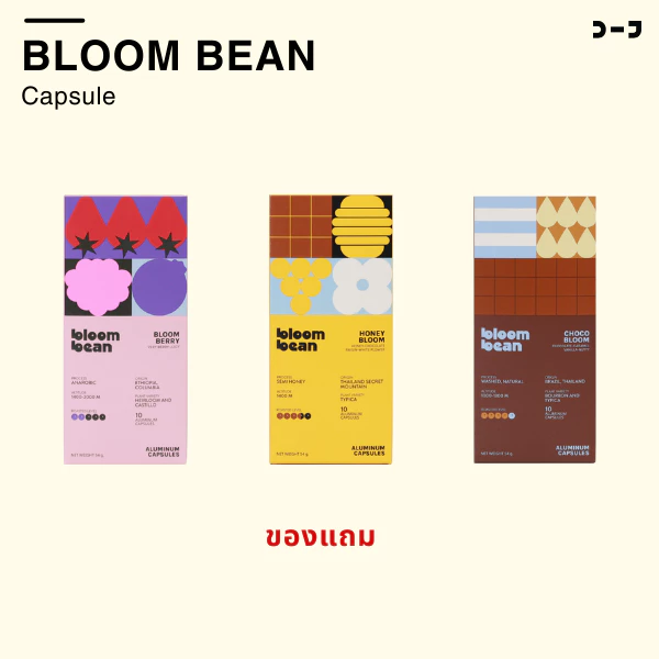 แคปซูล Bloom Bean (10 ชิ้น/กล่อง) สำหรับแถม เลือกรสไม่ได้