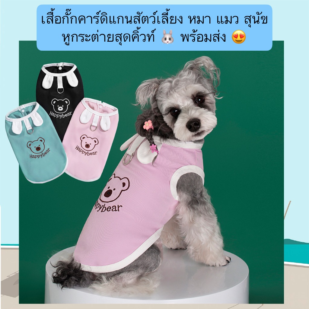 PP-745 เสื้อกั๊กคาร์ดิแกนสัตว์เลี้ยง หมา แมว สุนัข หูกระต่ายสุดคิ้วท์ 🐰 พร้อมส่ง 😍