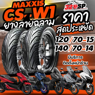 ยางล็อตล่าสุด!! ยางลายฉลาม CHENG SHIN รุ่น CSW1 by MAXXIS TI…