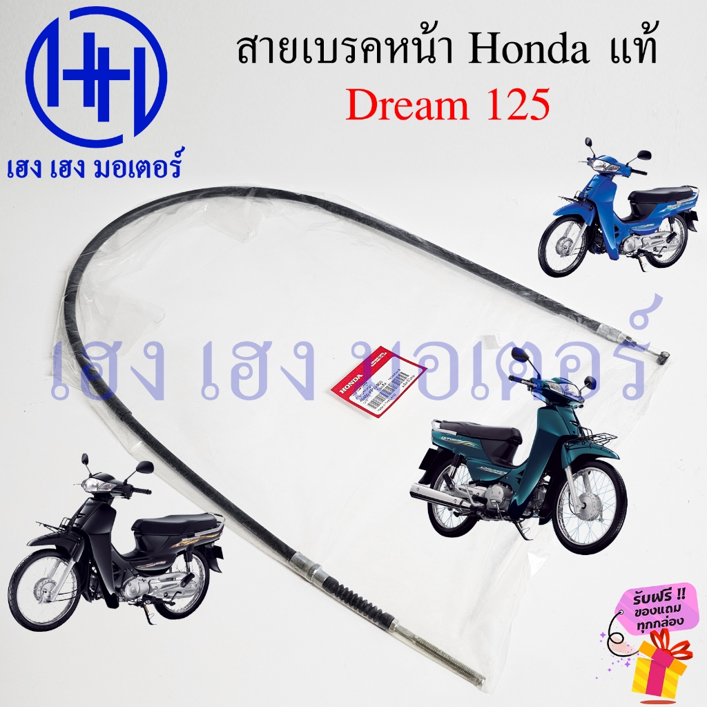 สายเบรคหน้า Dream 125 แท้ Honda 45450-KPW-900 สายเบรค Dream125 Front Brake Cable ดรีม ดรีม125
