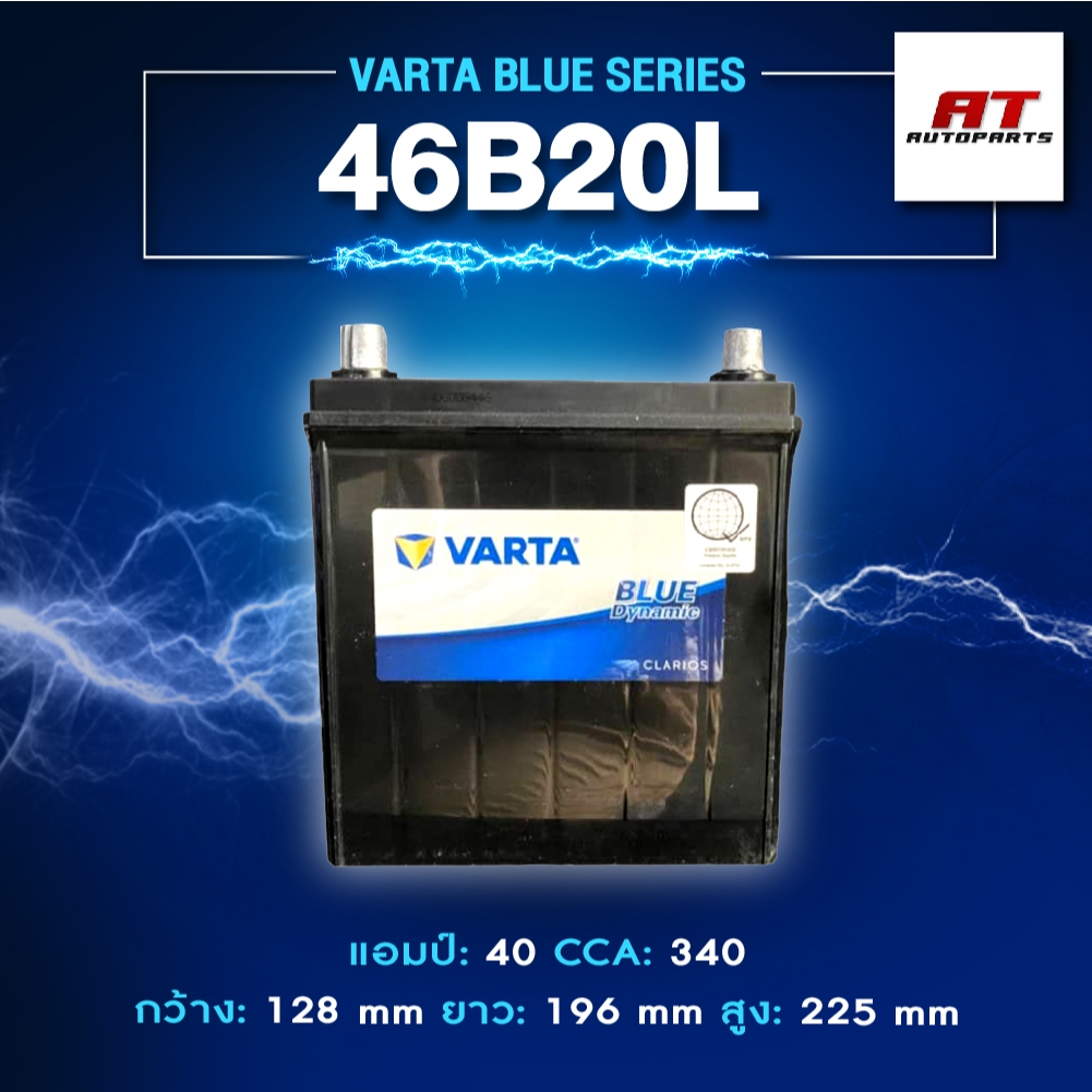 แบตเตอรี่ Battery VARTA รุ่น 46B20L Blue Dynamic แบตเตอรี่แห้ง (ไม่ต้องดูแลน้ำกลั่น)