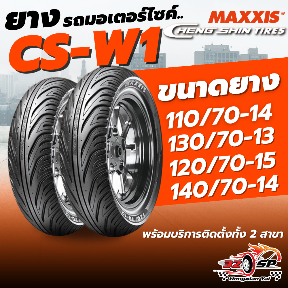 ยาง MAXXIS CHENG SHIN TIRE ขอบ 13 / 14 / 15 ของแท้!! ส่งไว!!