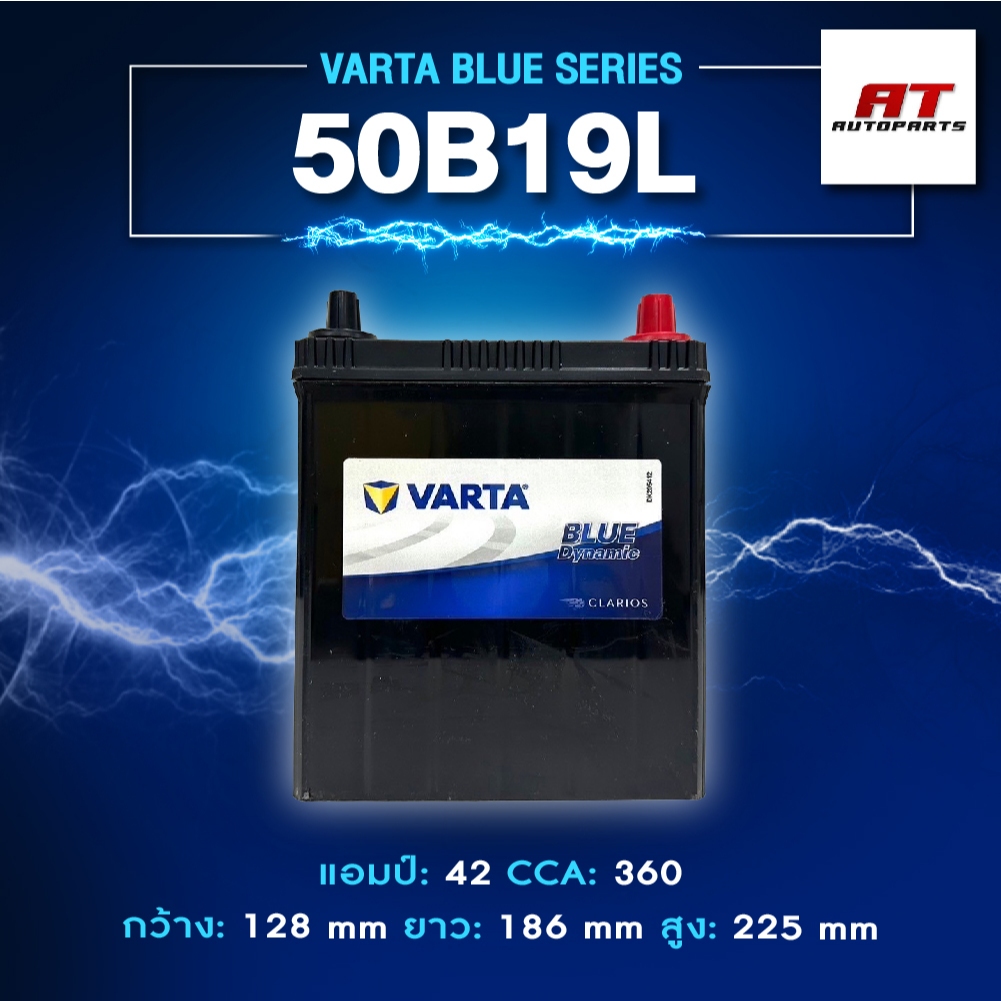 แบตเตอรี่ Battery VARTA รุ่น 50B19L Blue Dynamic แบตเตอรี่แห้ง (ไม่ต้องดูแลน้ำกลั่น)