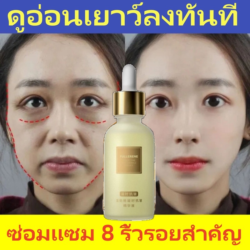 เซรั่มต่อต้านริ้วรอย กระชับ ยกกระชับ เซรั่มหน้าใส ครีมต่อต้านริ้วรอย รอยตีนกา ริ้วรอยหน้าผาก ริ้วรอยหน้า เผยผิวหน้าที่