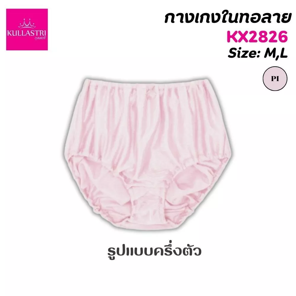 Kullastri กางเกงชั้นใน ทอลาย เกรดA คละสี ร้อยยางยืดที่เอว ขอบขา เนื้อผ้านุ่มรุ่น สวมใส่สบาย ระบายอากาศได้ดี KX2826