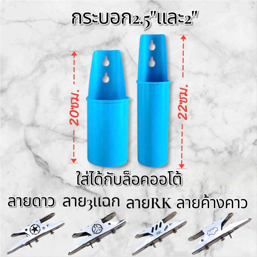 กระบอกล็อคออโต้ 2" ยาว22ซม. สำหรับตัวล็อคดาว/3แฉก/RK/ค้างคาว