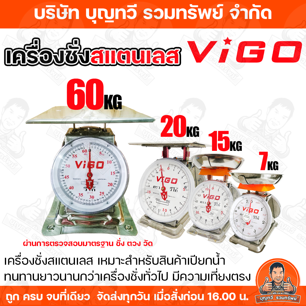 💥แท้ ส่งด่วน💥 VIGO เครื่องชั่งสแตนเลส ขนาด 60 กิโลกรัม จานแบน แสตนเลส 201 ตาชั่ง เครื่องชั่ง เครื่องชั่งน้ำหนัก ตราชั่ง