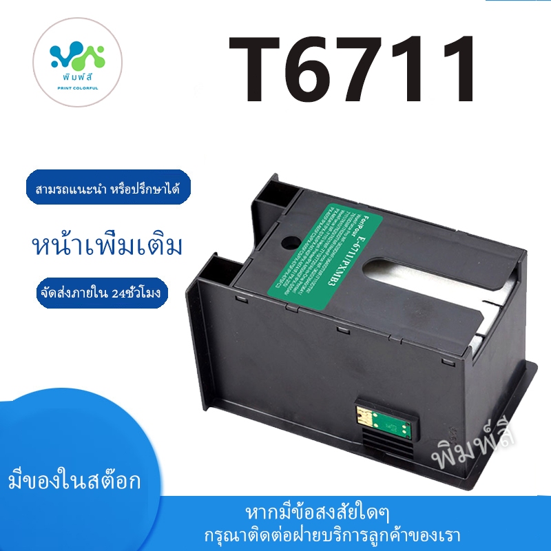 สำหรับเก็บหมึกฝ้าย Epson T6711 L1455 CT13T6711 สำหรับ Epson WF 3620 3640 7110 7610 7620 7715 7720 34