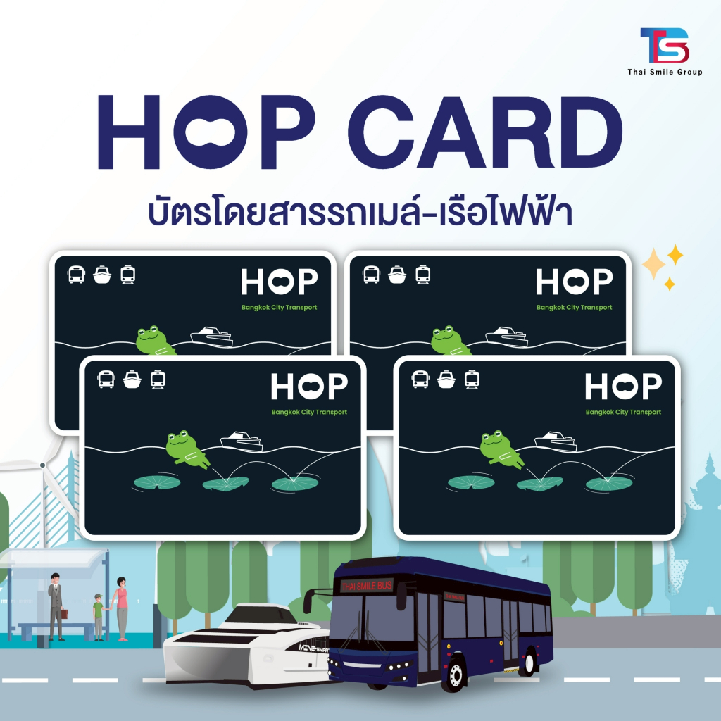HOP Card บัตรโดยสารอิเล็กทรอนิกส์แบบเติมเงิน 4 ใบ