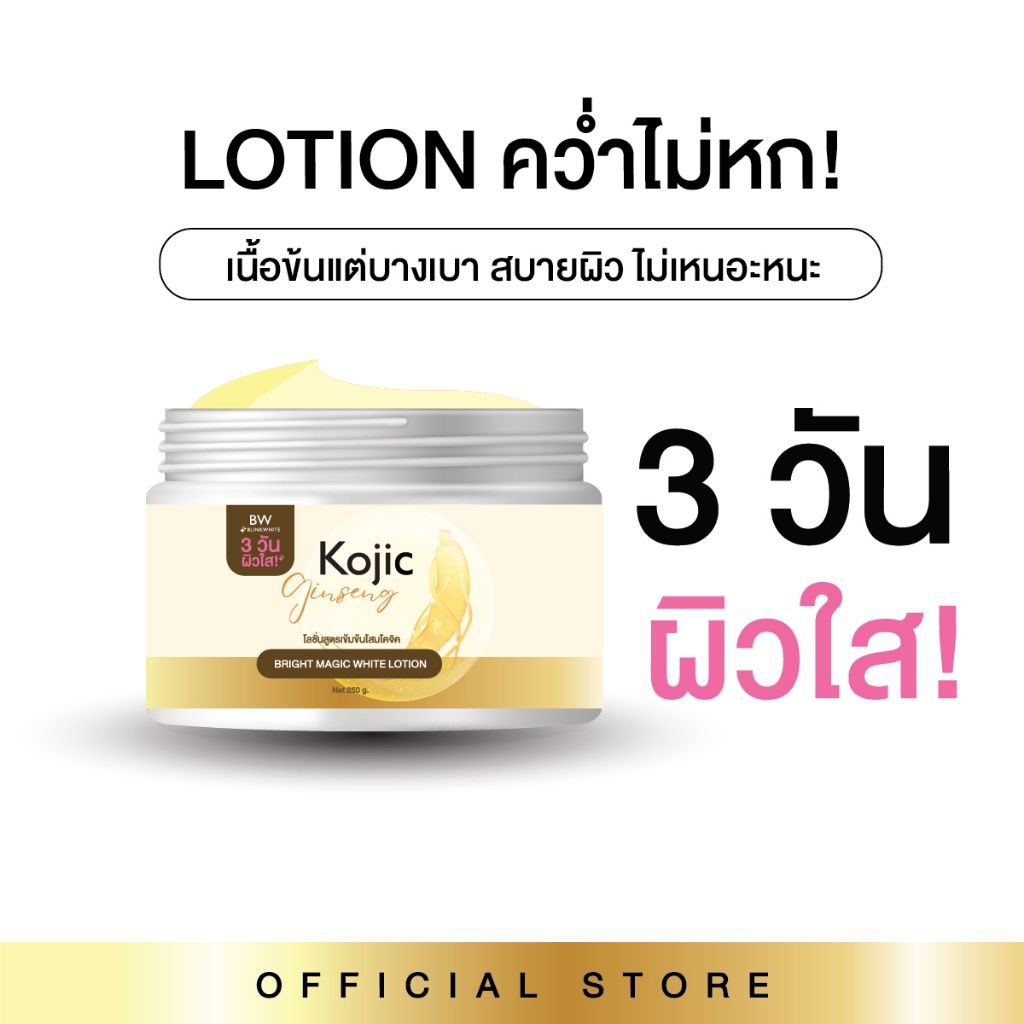 Blinkwhite - KOJIC GINSENG ครีมทาผิวกายโสมโคจิค